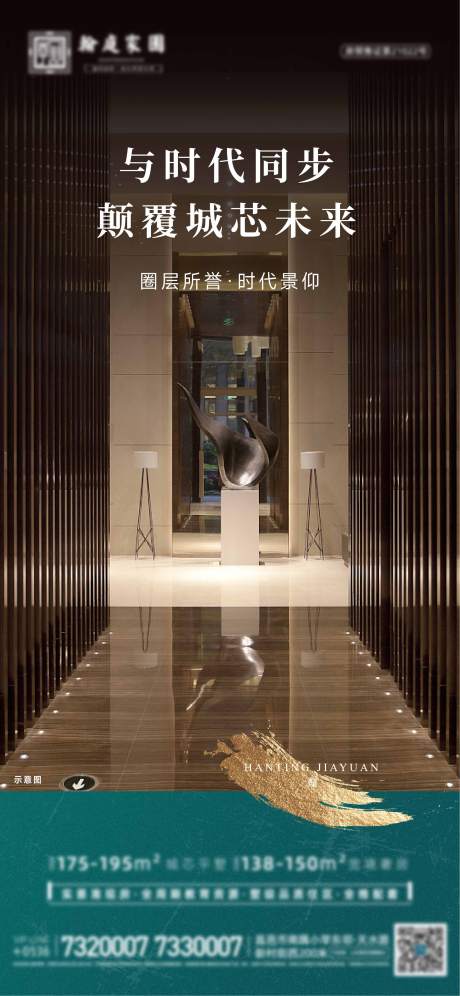 源文件下载【地产圈层价值点海报】编号：20450009988814842