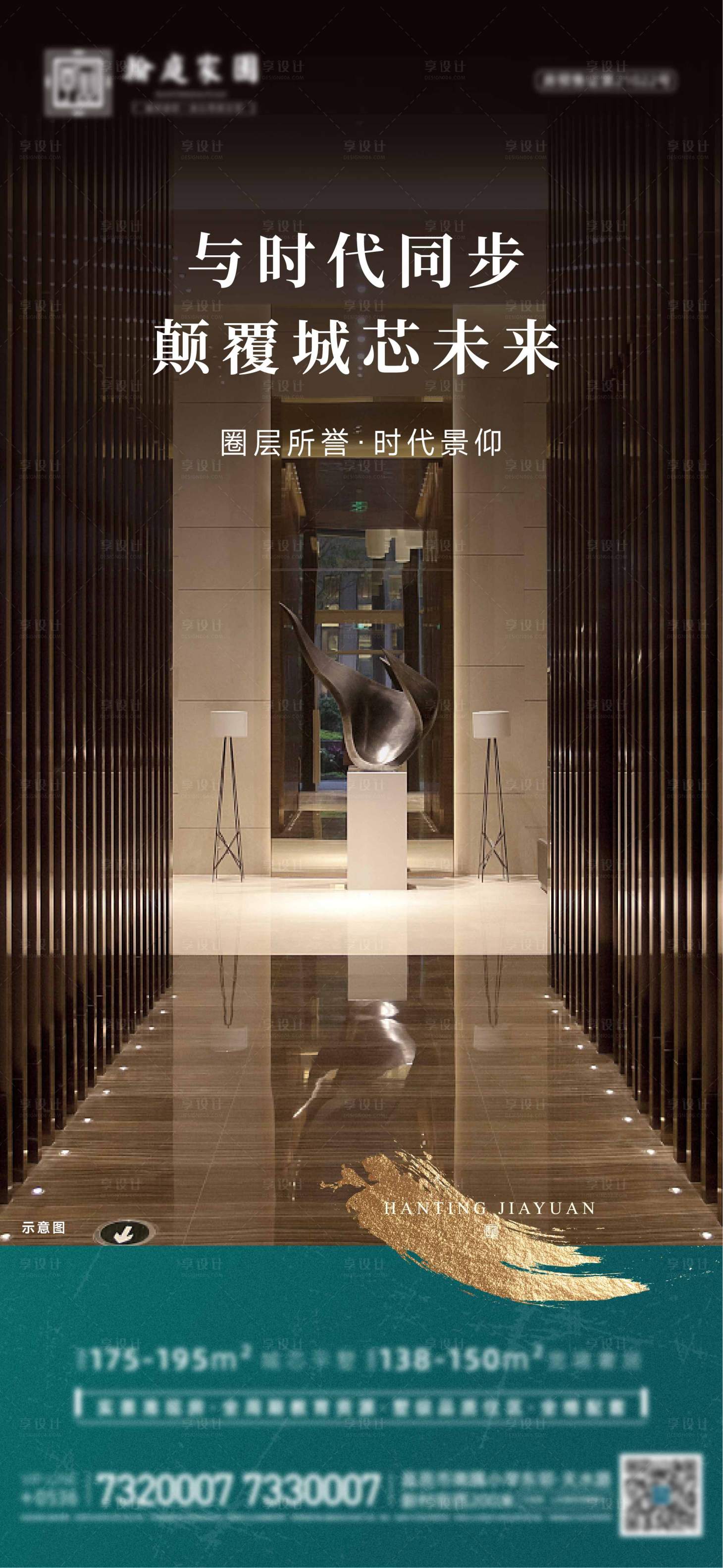 源文件下載【享設計】搜索編號：20450009988814842【地產圈層價值點海報】