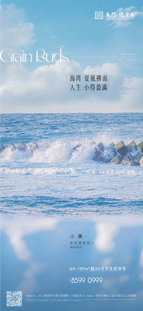 源文件下载【小满节气海报】编号：74480010290463124