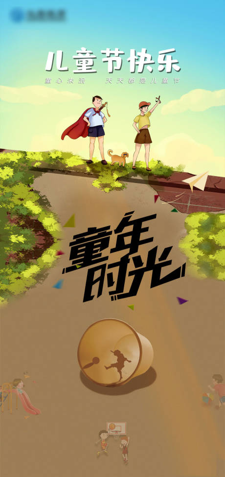 源文件下载【儿童节快乐】编号：95620010288658849
