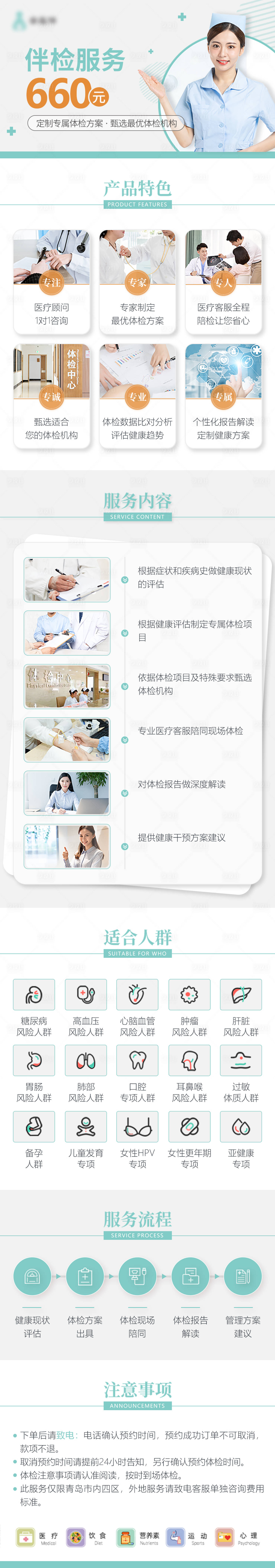 源文件下载【医疗体检专题长图】编号：58560009976734528