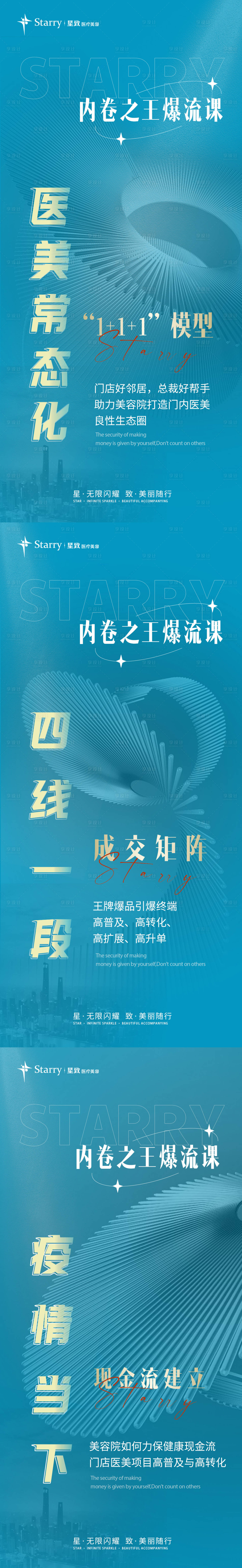 源文件下载【享设计】搜索编号：88440009986339444【医美招商会海报】