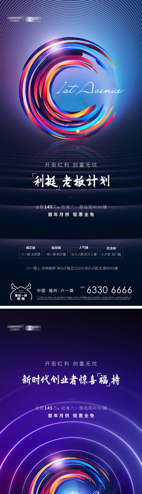 源文件下载【地产商铺开街优惠海报】编号：92190010120256163