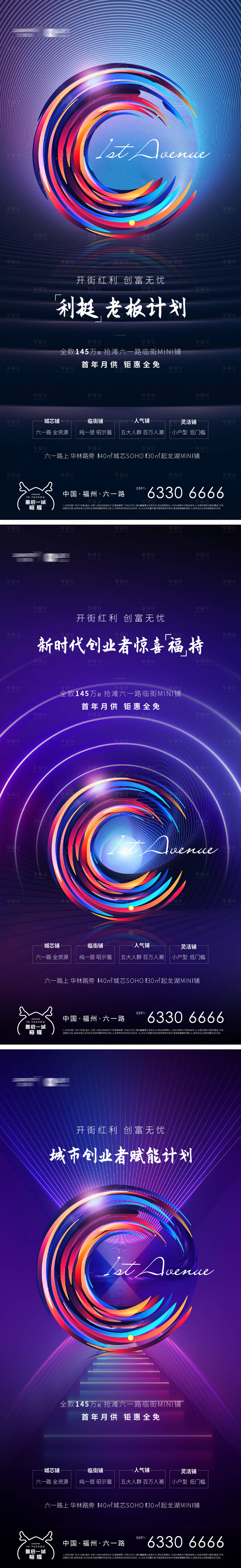 源文件下載【享設(shè)計】搜索編號：92190010120256163【地產(chǎn)商鋪開街優(yōu)惠海報】
