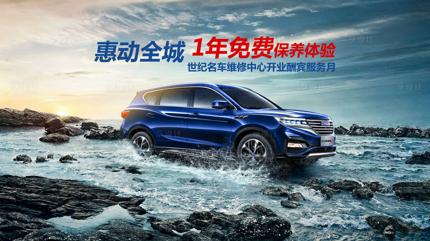 源文件下載【享設計】搜索編號：25870009935561047【惠動全城世紀名車維修中心開業酬賓服務】
