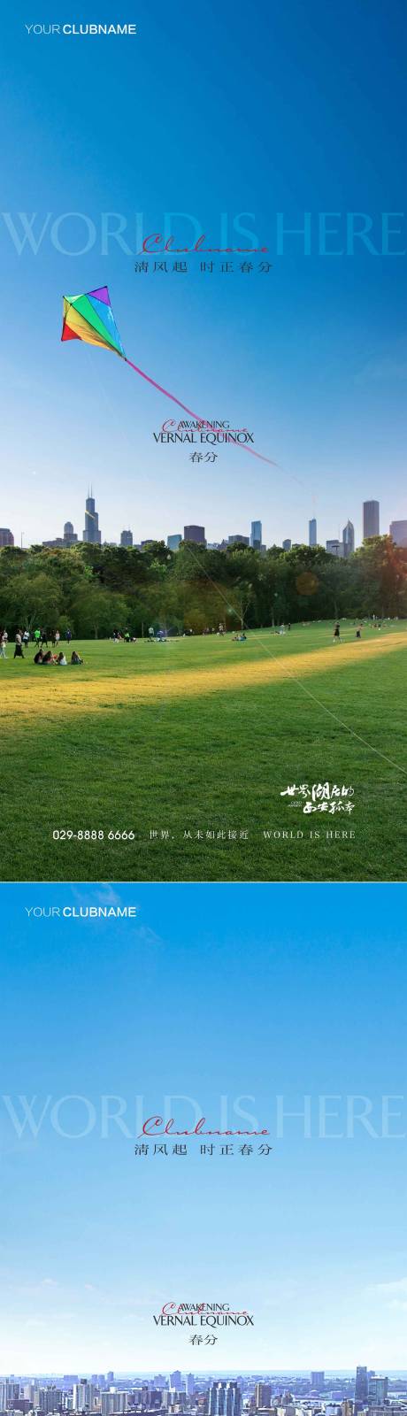 源文件下载【春分地产节气】编号：30660009802645420