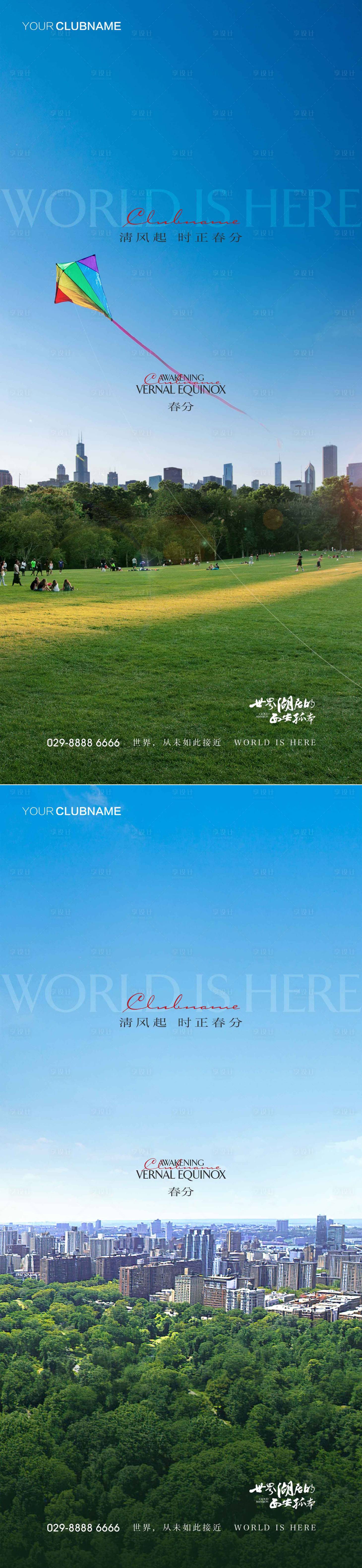 源文件下载【春分地产节气】编号：30660009802645420