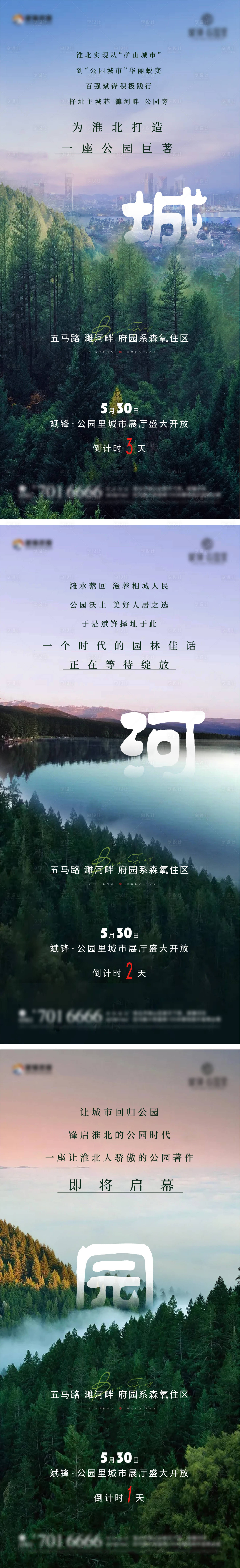 源文件下載【地產城市配套價值點系列海報】編號：39190010050802681
