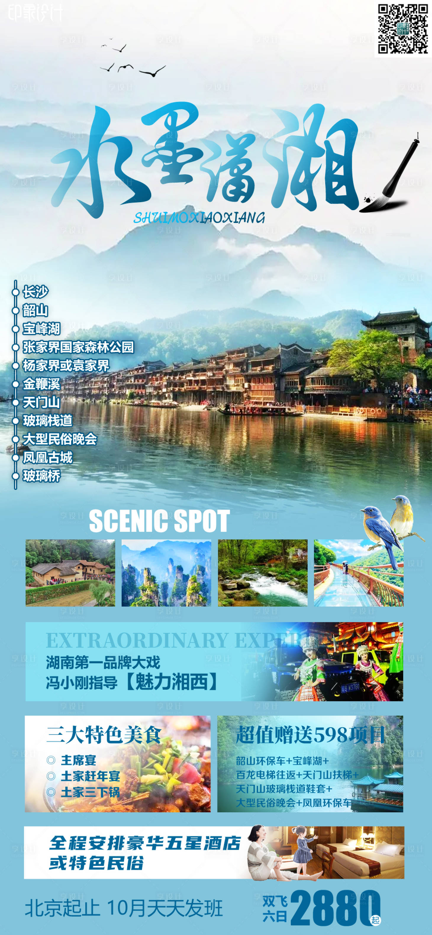 源文件下載【享設(shè)計(jì)】搜索編號(hào)：85120009829089099【水墨瀟湘海報(bào)】