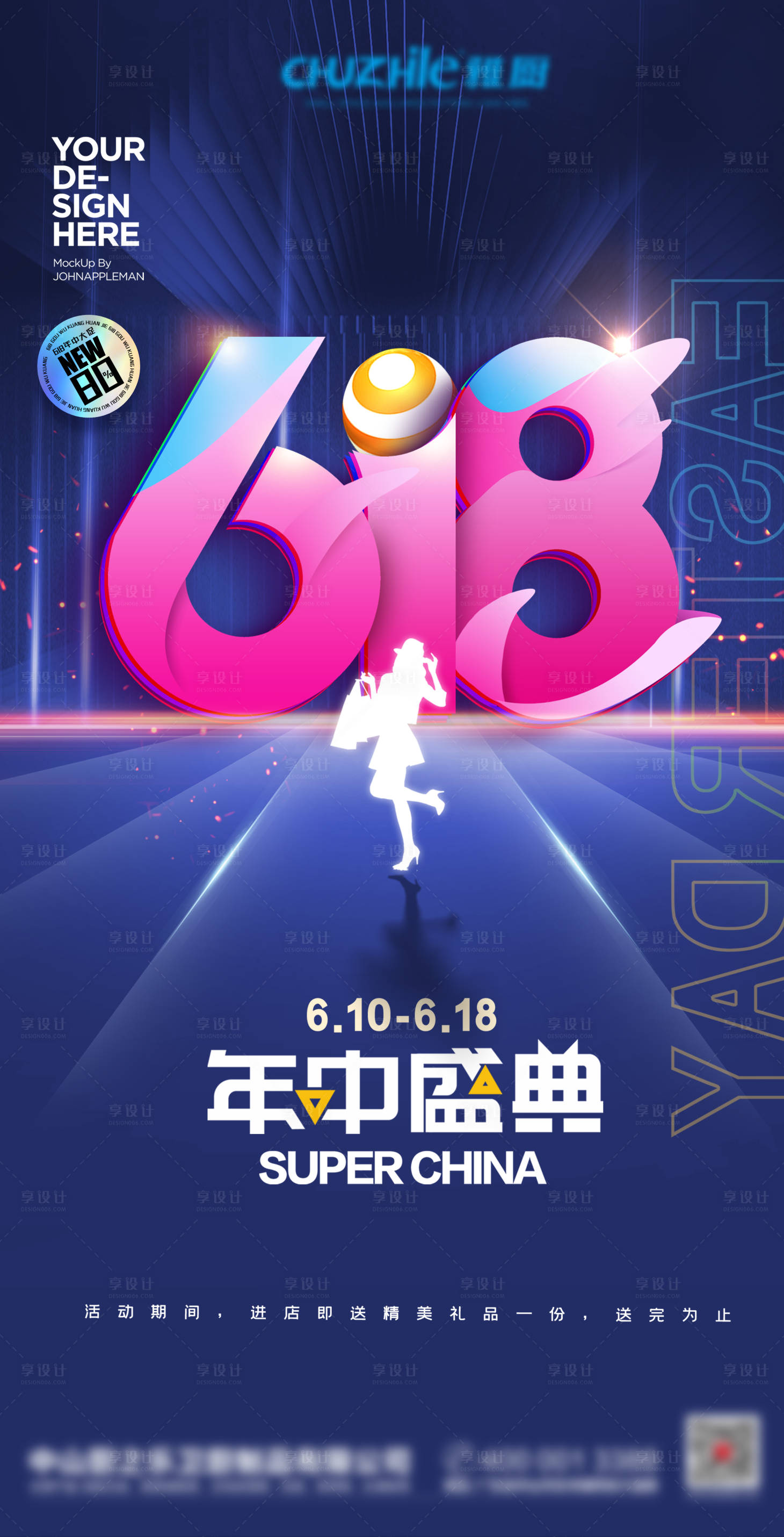 源文件下载【享设计】搜索编号：18140010114911890【618电商促销海报】
