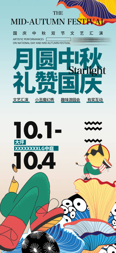源文件下载【商业活动插画海报】编号：22350010069712795