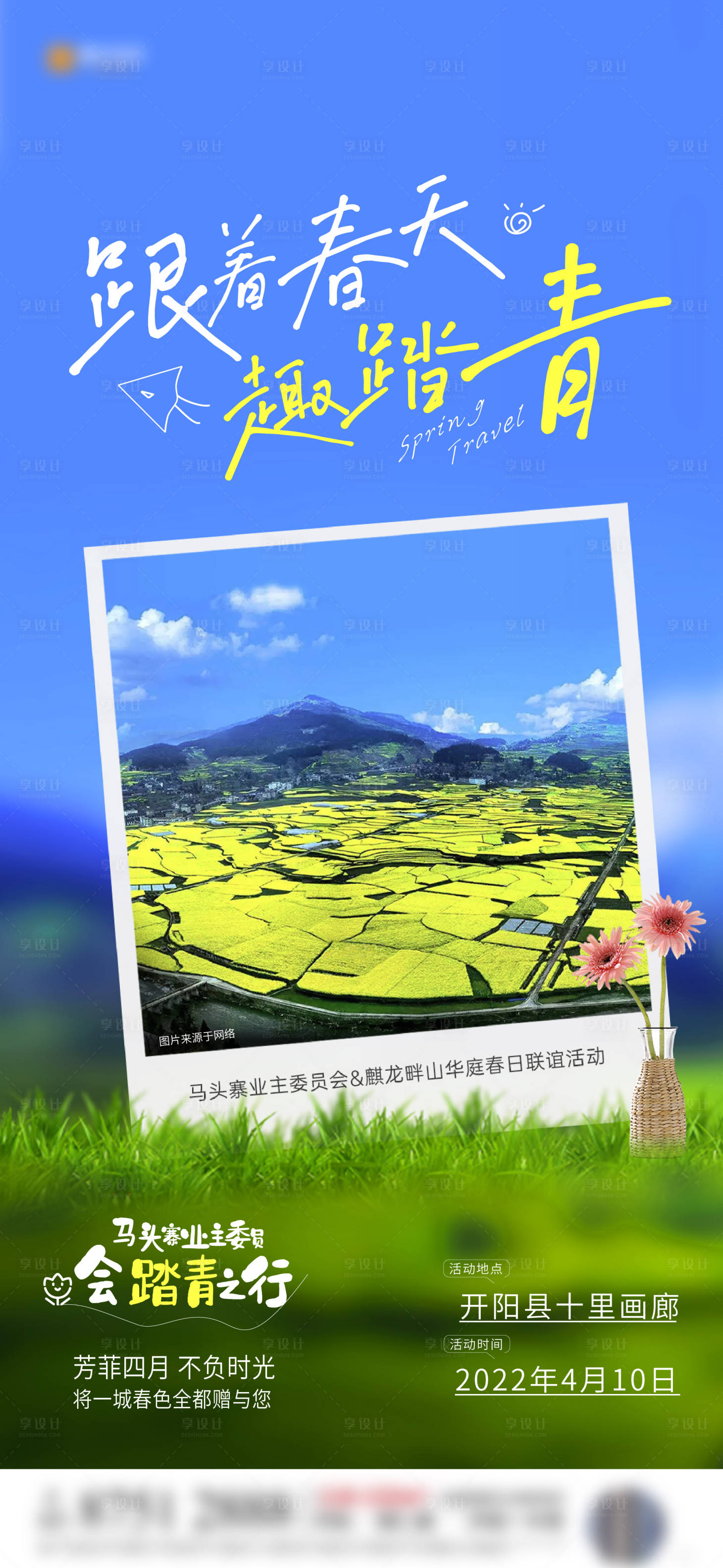 源文件下載【踏青活動(dòng)】編號(hào)：35220010274187914