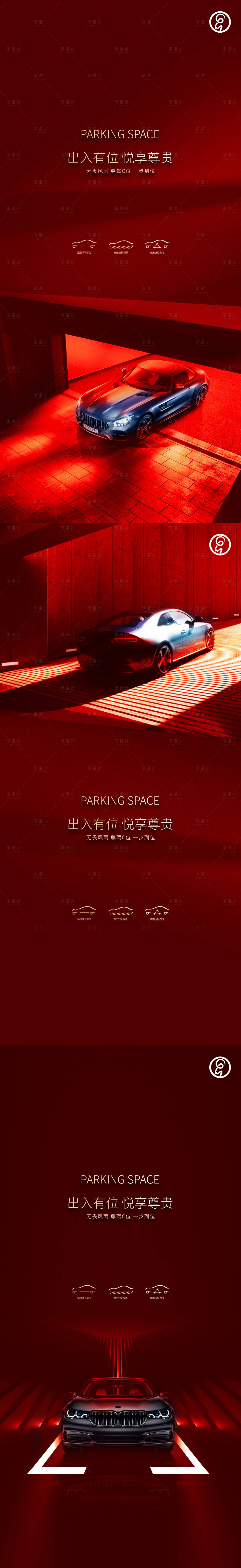 源文件下載【享設計】搜索編號：80110009779174369【車位車庫認籌秀稿】
