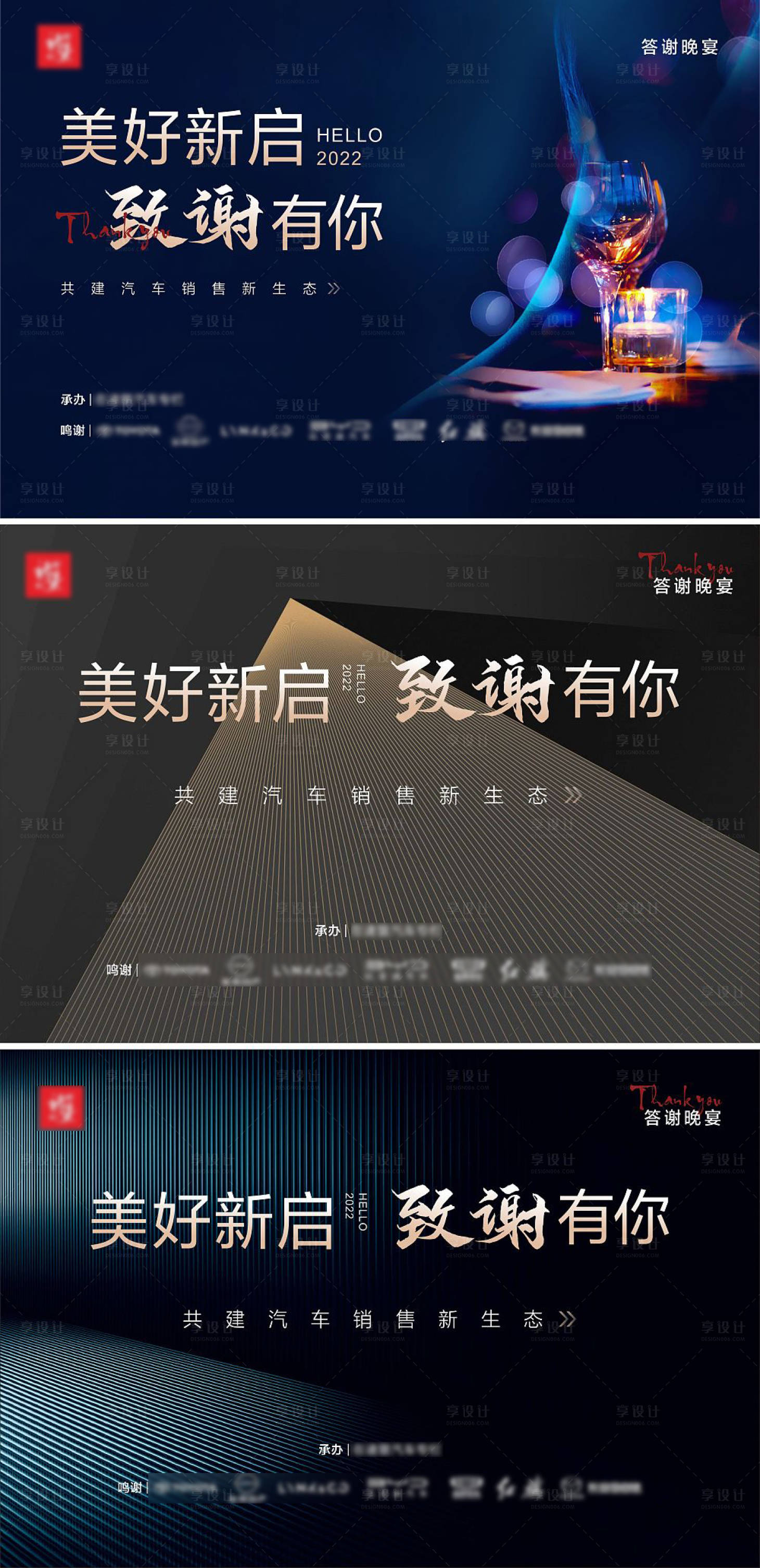 源文件下载【答谢晚宴展板】编号：60800009882614906