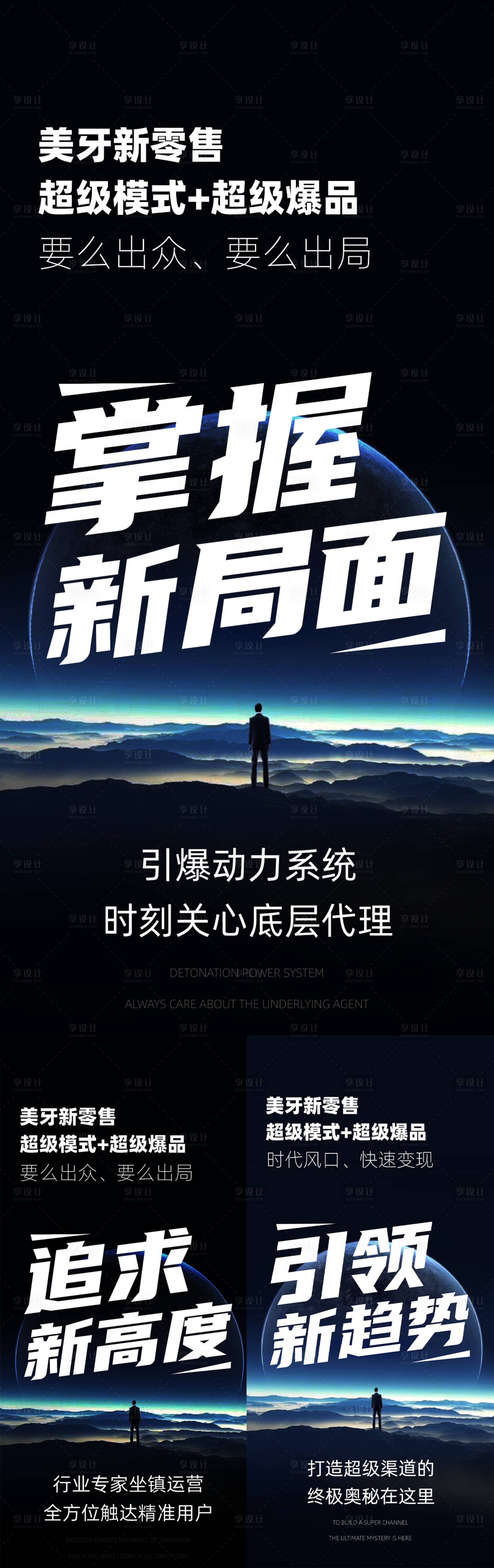 源文件下載【造勢招商預熱造勢活動大字報系列海報】編號：12330010210626884
