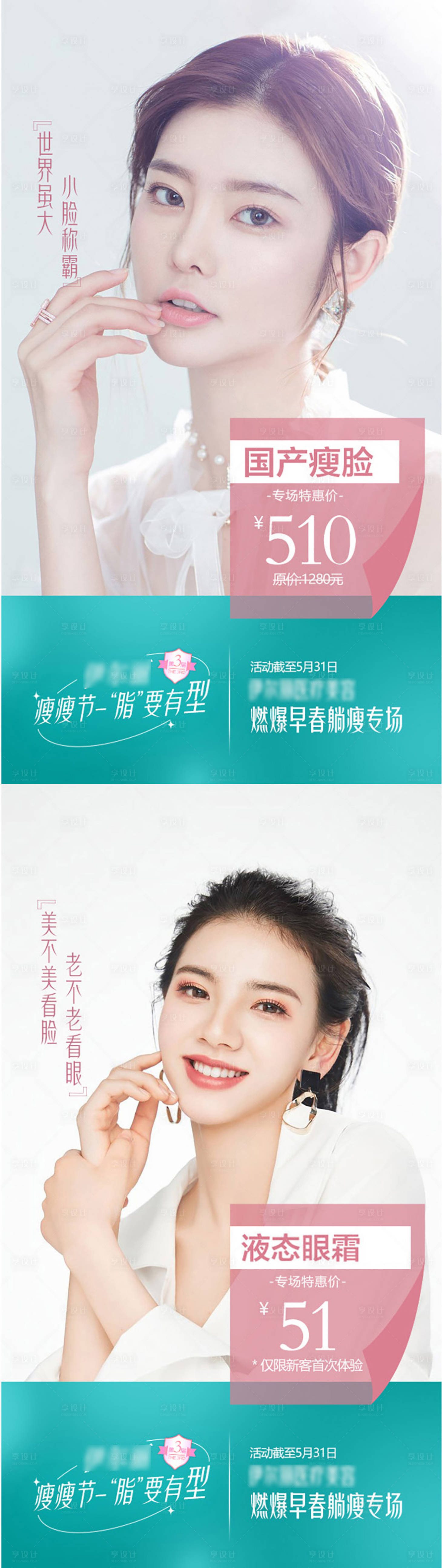 源文件下载【医美人物瘦脸海报】编号：49690009916874052