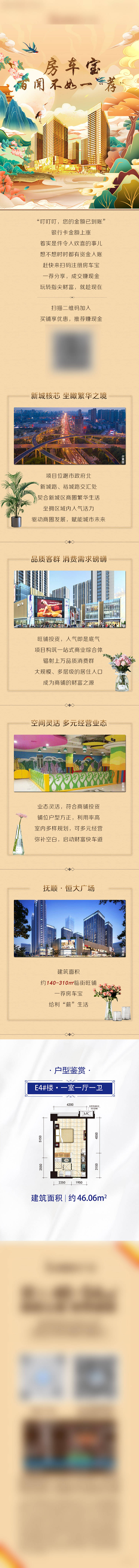 源文件下载【享设计】搜索编号：16900010213735020【地产购房宝价值点长图专题设计】