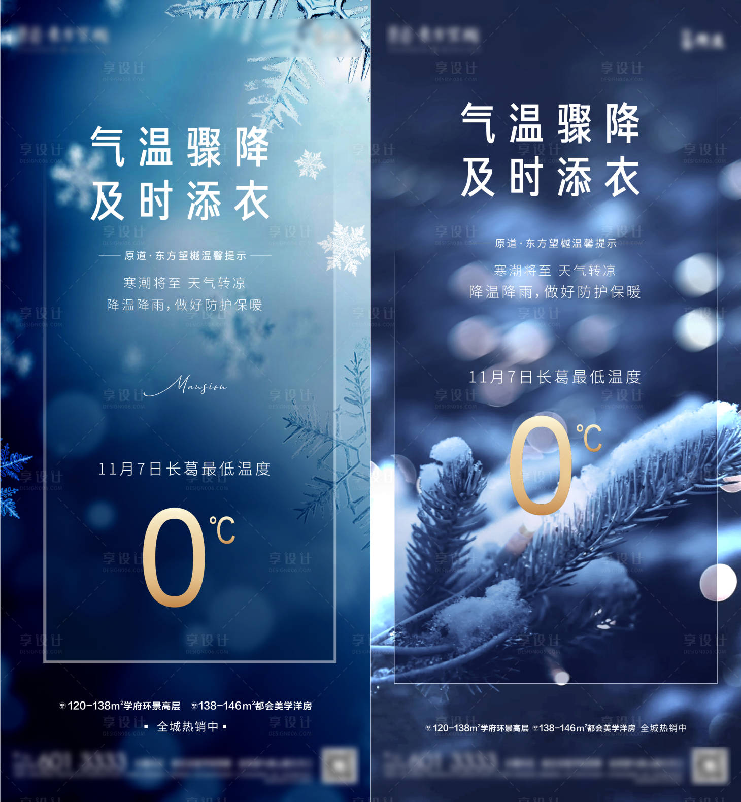 源文件下載【享設計】搜索編號：32720009944998989【寒潮提醒】