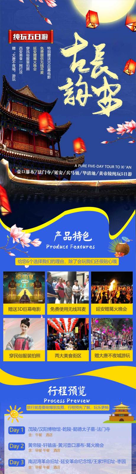 源文件下载【西安旅游详情图蓝色】编号：96550009853487834