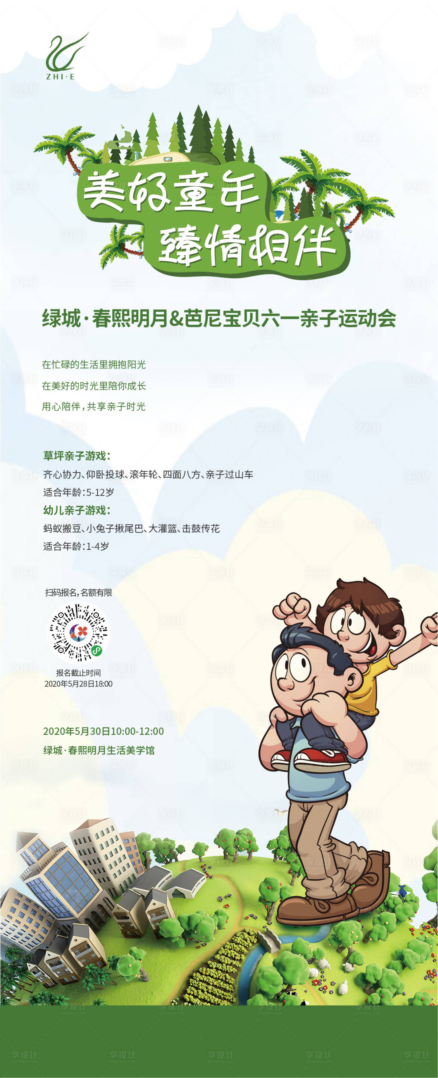 源文件下載【享設(shè)計(jì)】搜索編號(hào)：92420010217603564【六一活動(dòng)插畫(huà)海報(bào)】