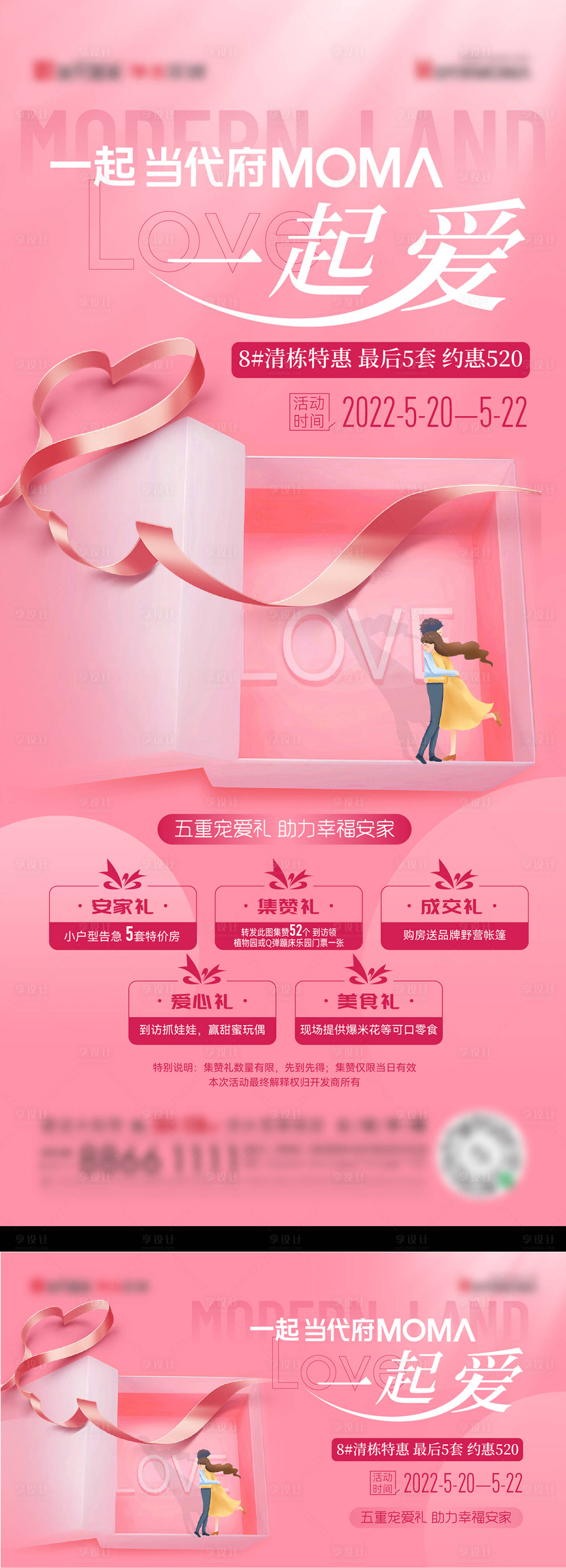源文件下載【享設計】搜索編號：65060010231898412【情人節活動單圖】