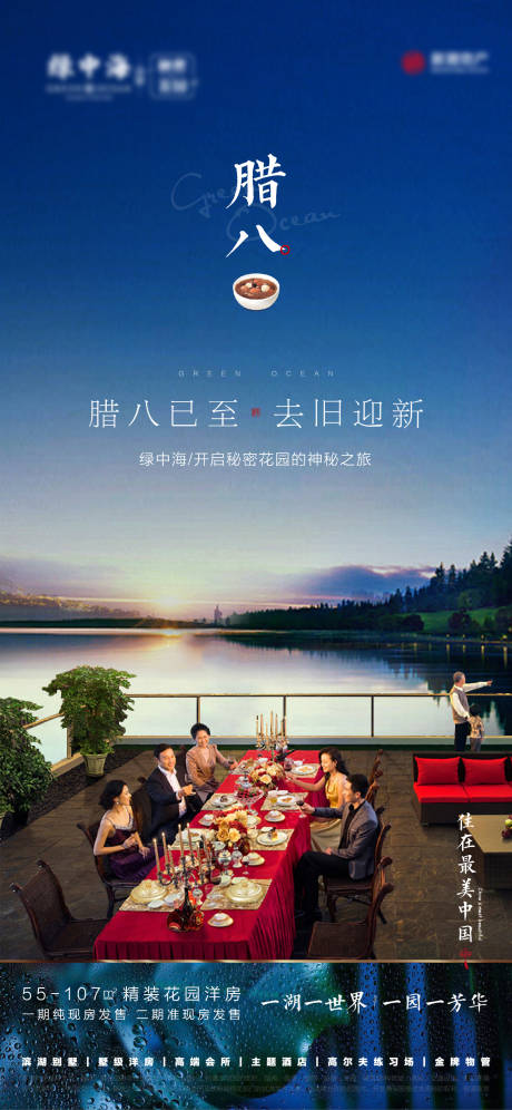 源文件下載【享設計】搜索編號：24930010183593152【房地產臘八節海報刷屏】