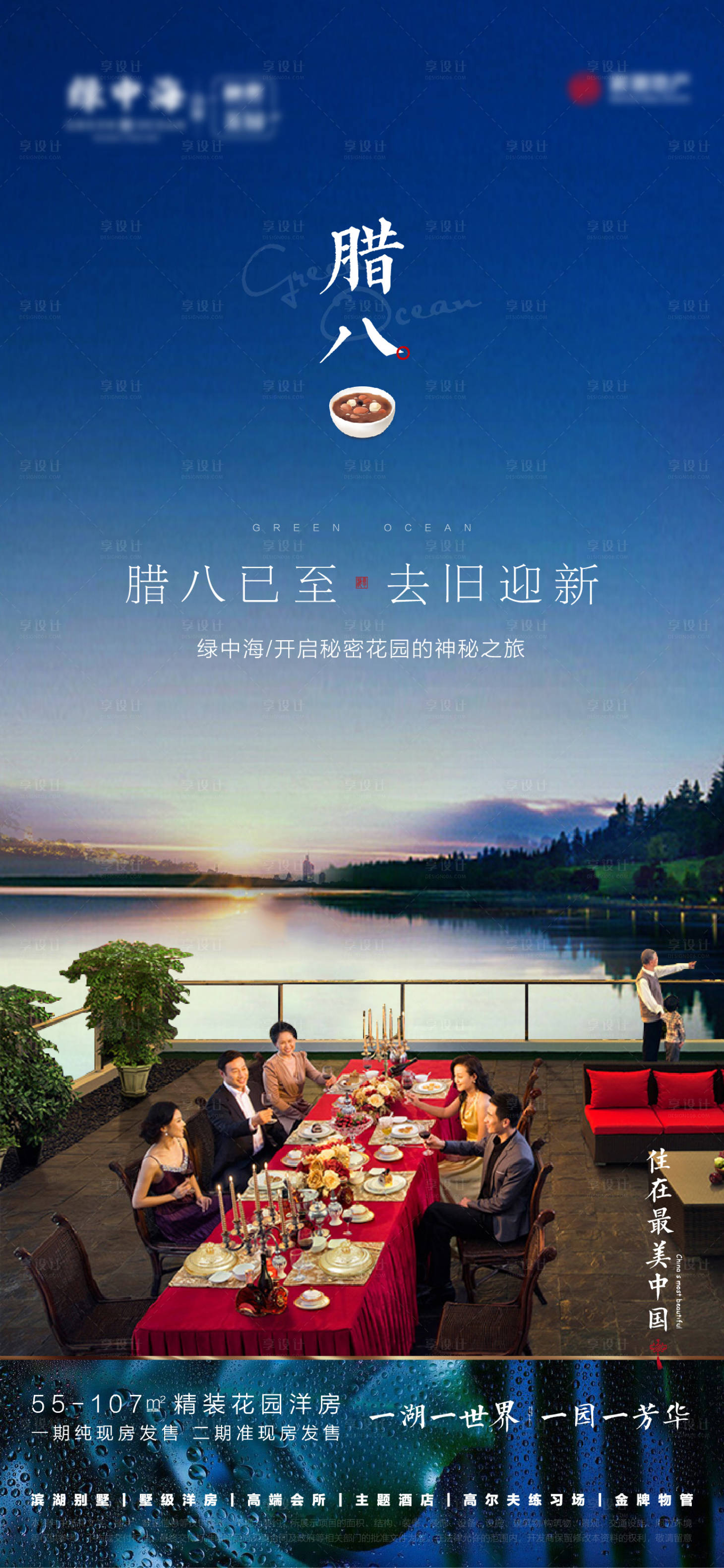源文件下载【房地产腊八节海报刷屏】编号：24930010183593152
