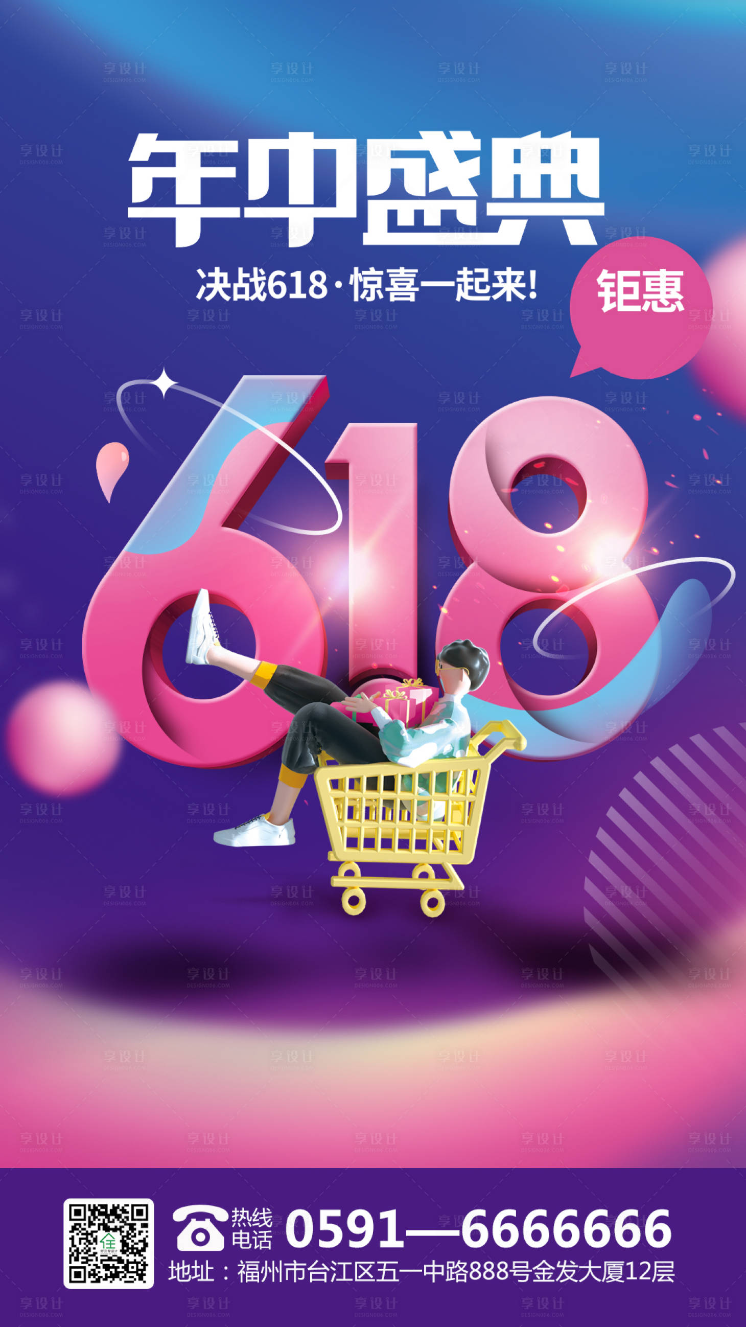 源文件下載【享設計】搜索編號：15770010250598228【618年中盛典促銷海報】