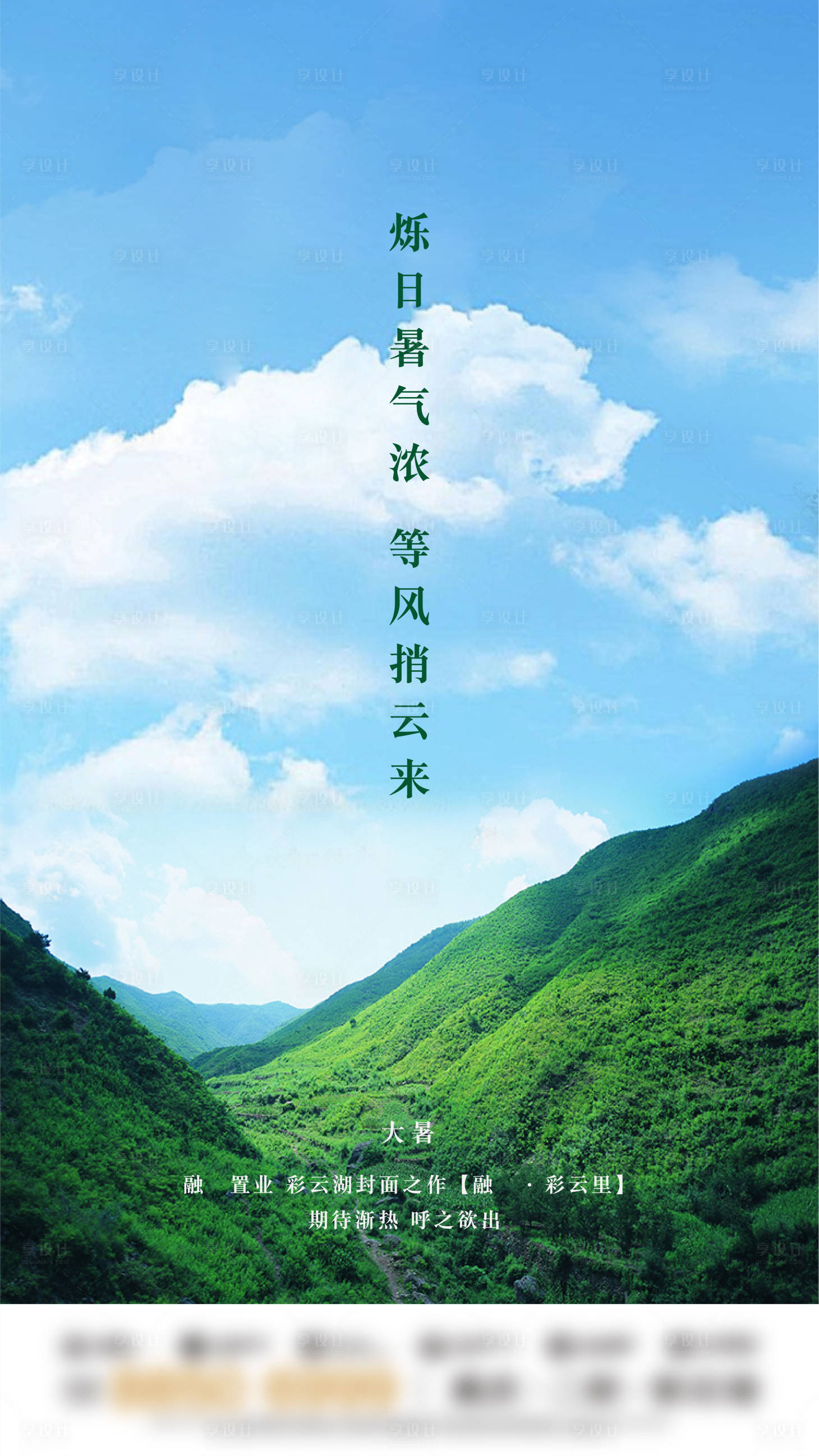 源文件下載【大暑節氣海報】編號：61760009869343976