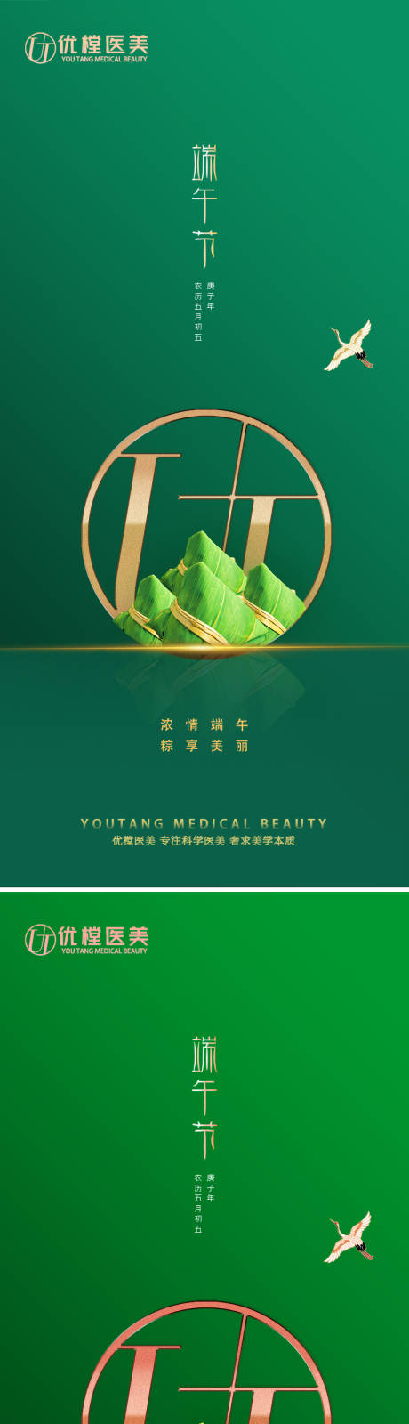 源文件下載【醫(yī)美端午節(jié)促銷(xiāo)海報(bào)】編號(hào)：48700010250003240