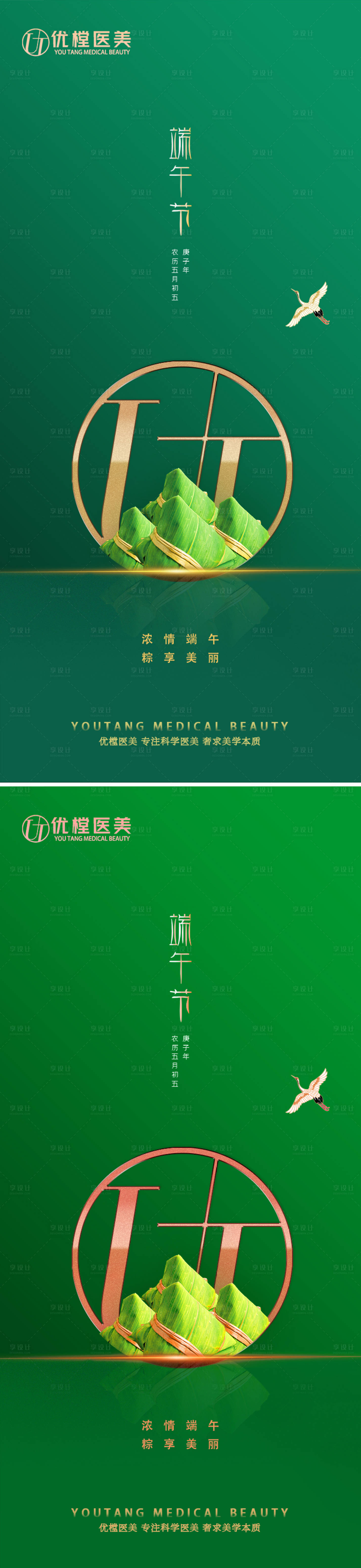 源文件下载【享设计】搜索编号：48700010250003240【医美端午节促销海报】