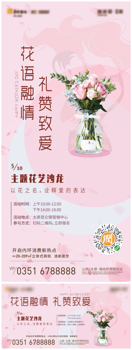 源文件下載【享設計】搜索編號：75960009984193012【花藝沙龍海報】