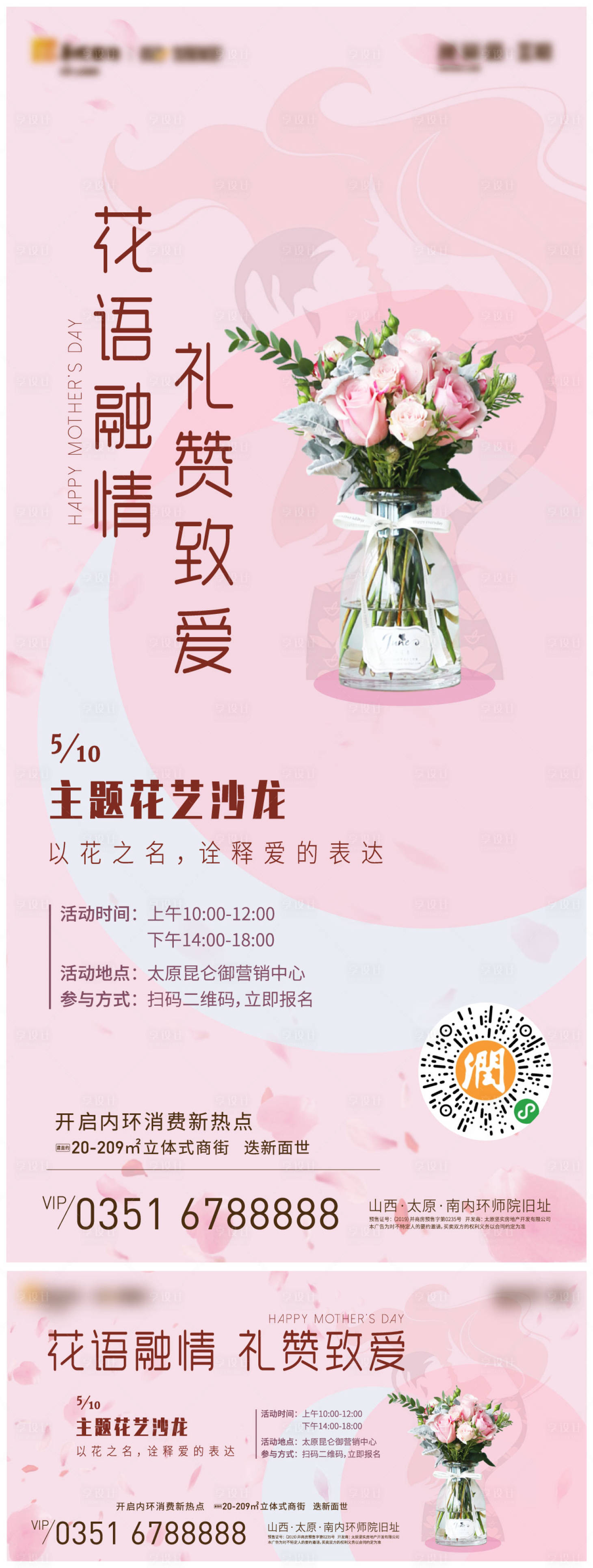 源文件下載【享設計】搜索編號：75960009984193012【花藝沙龍海報】