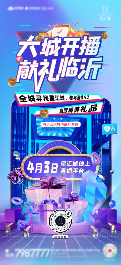 源文件下载【地产直播单图】编号：50960009808583826