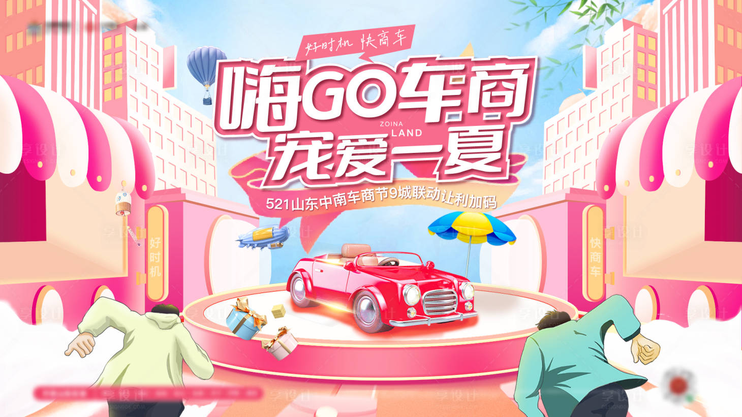 源文件下載【享設計】搜索編號：60140010145772463【車商節(jié)背景板】
