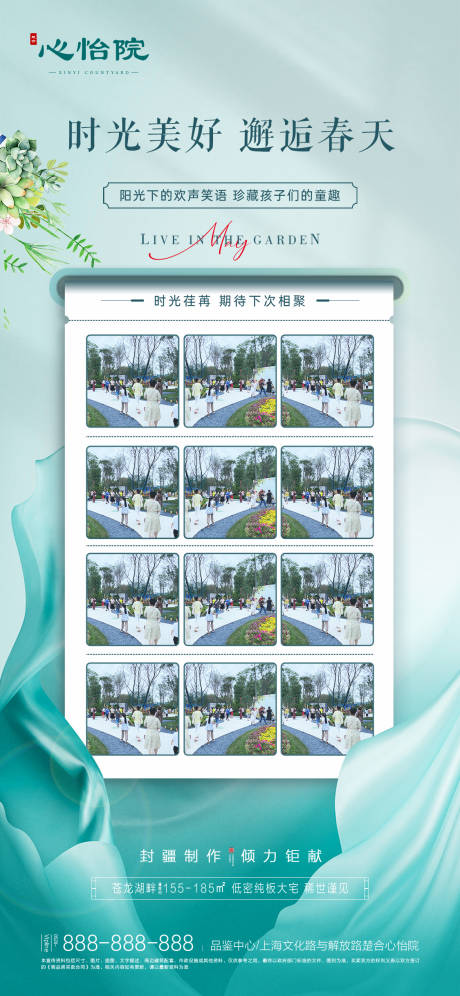 源文件下载【春天美好时光活动海报】编号：56480009831518407