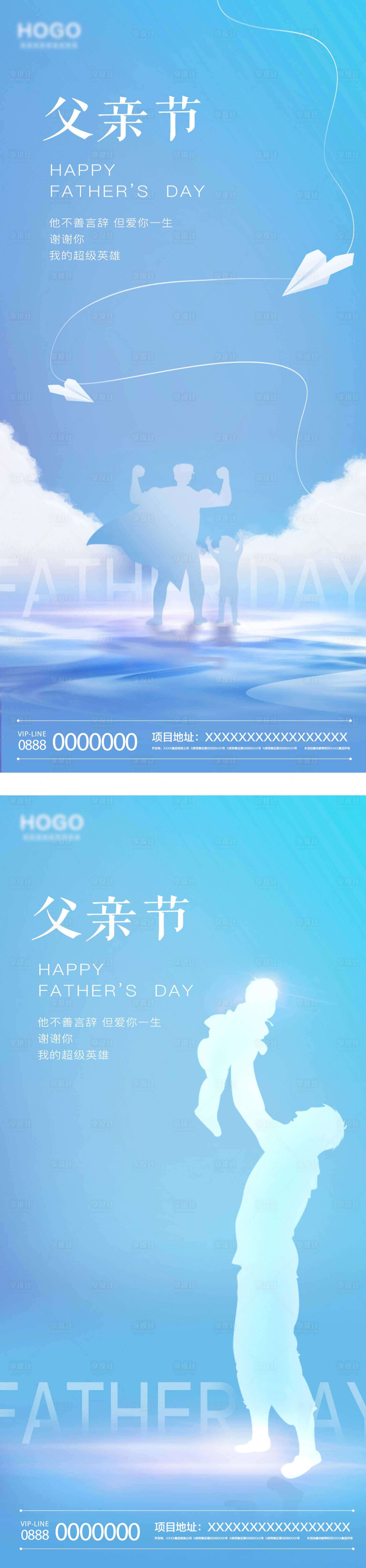 源文件下載【享設計】搜索編號：45090010219854415【父親節系列海報】