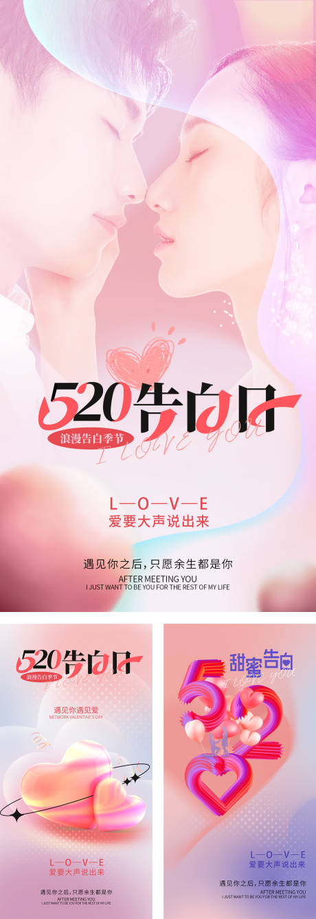 源文件下载【520情人节告白日浪漫系列海报】编号：40090009967707368