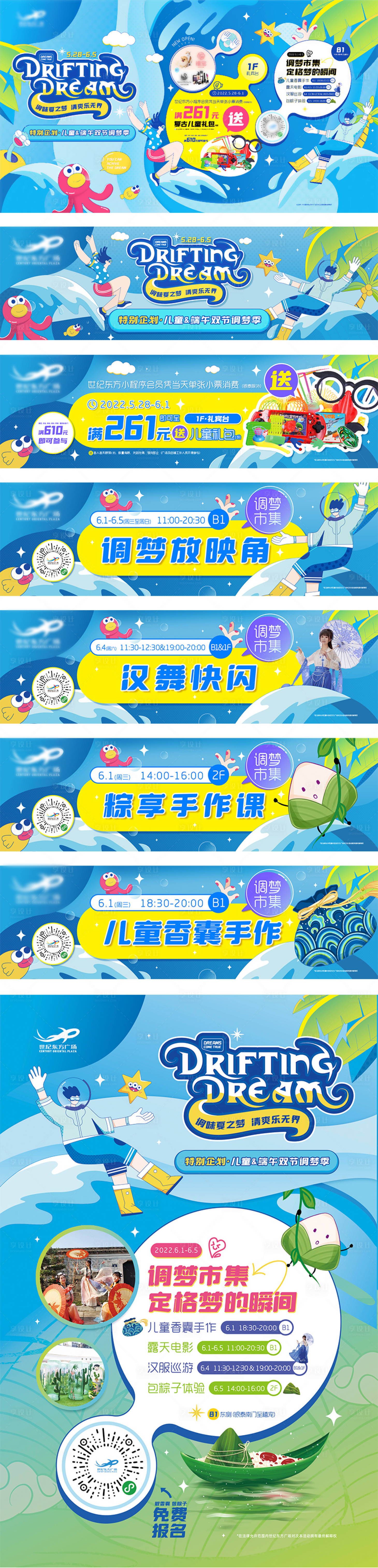 源文件下載【享設(shè)計】搜索編號：55260010297454203【六一端午雙節(jié)調(diào)味夏之夢活動展板】