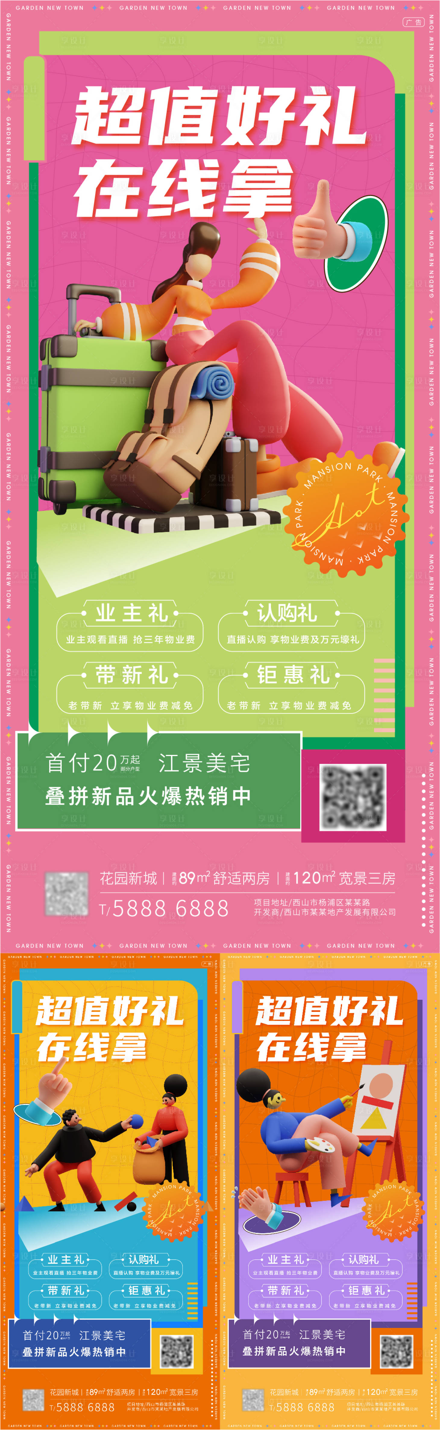 源文件下載【享設(shè)計(jì)】搜索編號(hào)：24710010060371045【地產(chǎn)直播活動(dòng)海報(bào)】