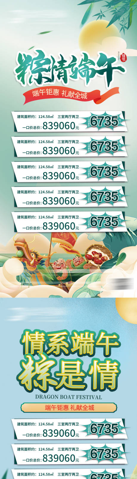源文件下载【端午特价房海报】编号：59140010098958977