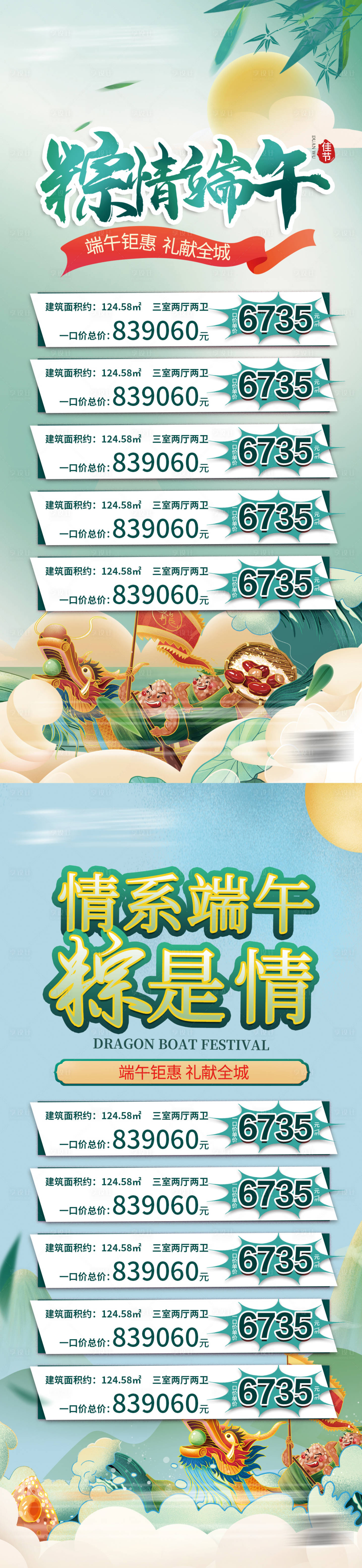 源文件下載【端午特價房海報】編號：59140010098958977
