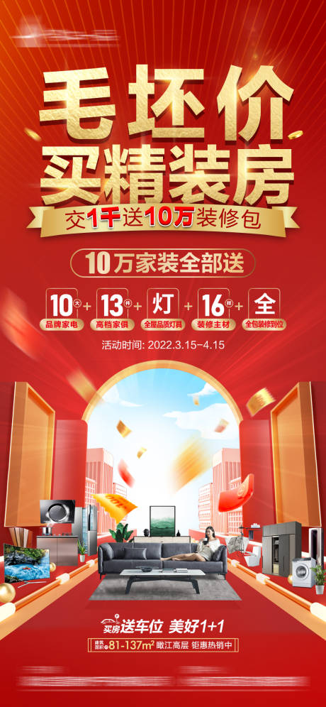 源文件下载【毛坯价买精装房】编号：81040010191841046
