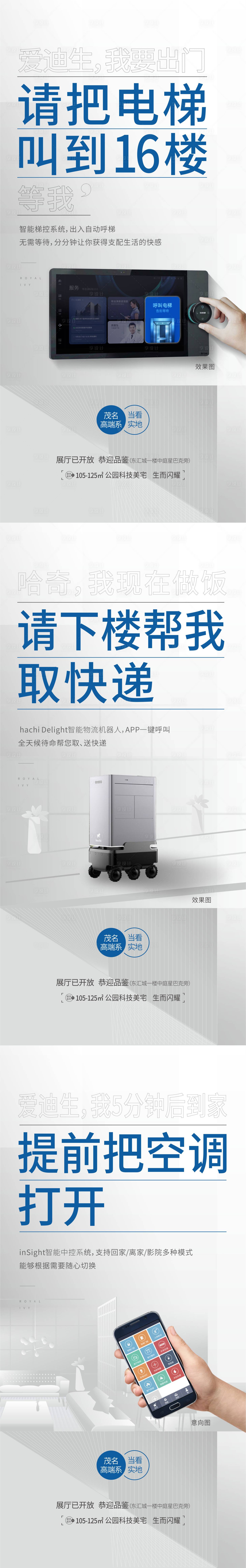 源文件下載【享設計】搜索編號：44990009902851308【房地產價值點智能家居海報】