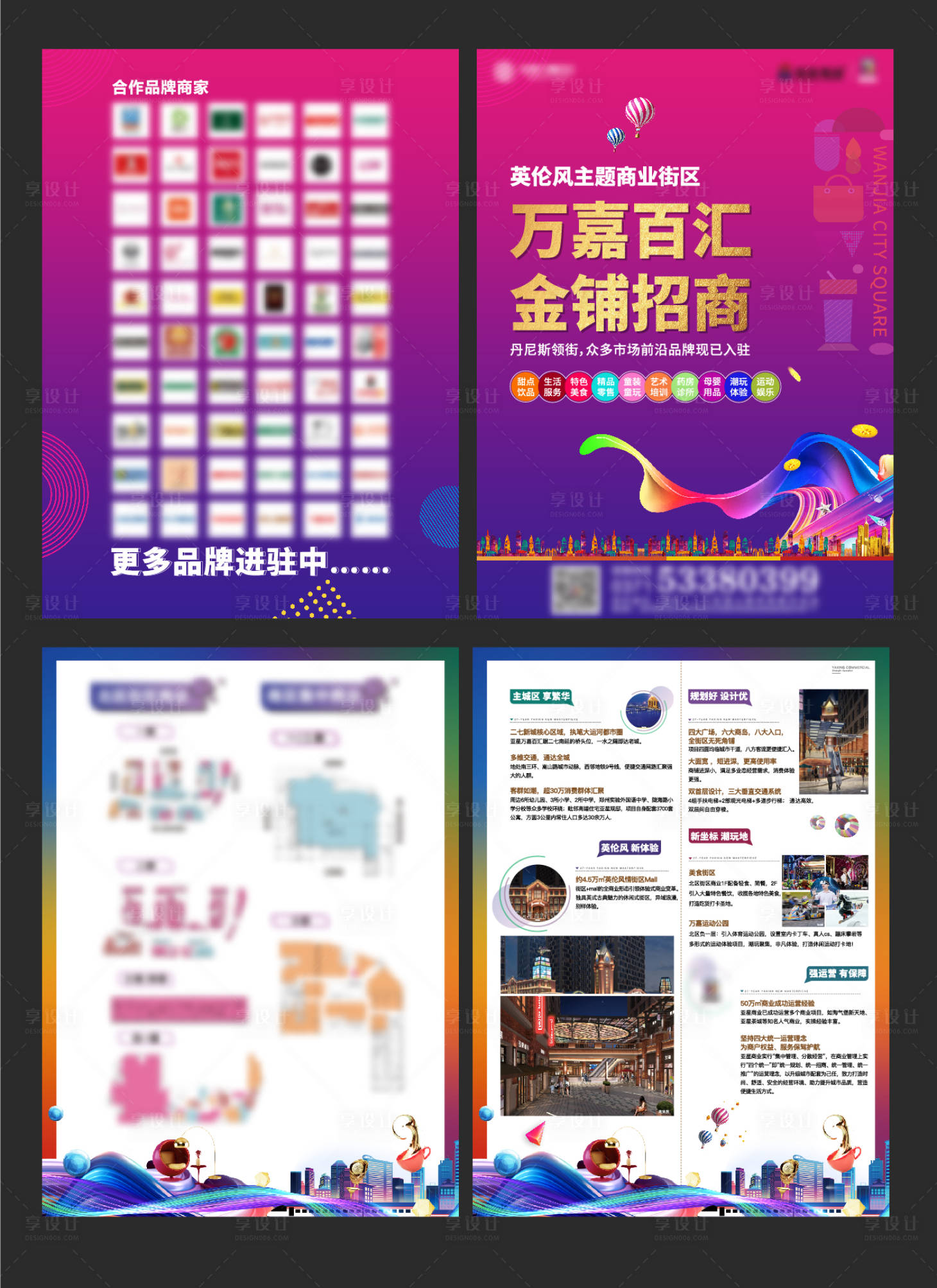 源文件下載【享設(shè)計(jì)】搜索編號(hào)：92980009941605165【地產(chǎn)商業(yè)DM宣傳單】