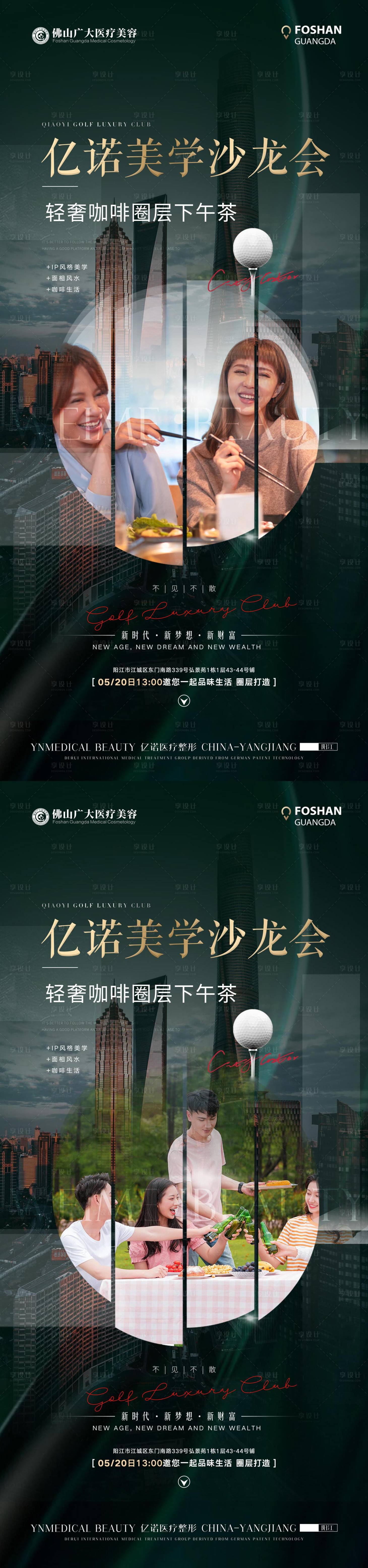 源文件下载【医美招商系列海报】编号：28820009804533028