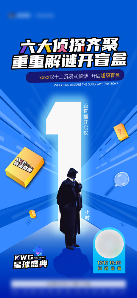源文件下载【直播倒计时海报】编号：69800009923776515