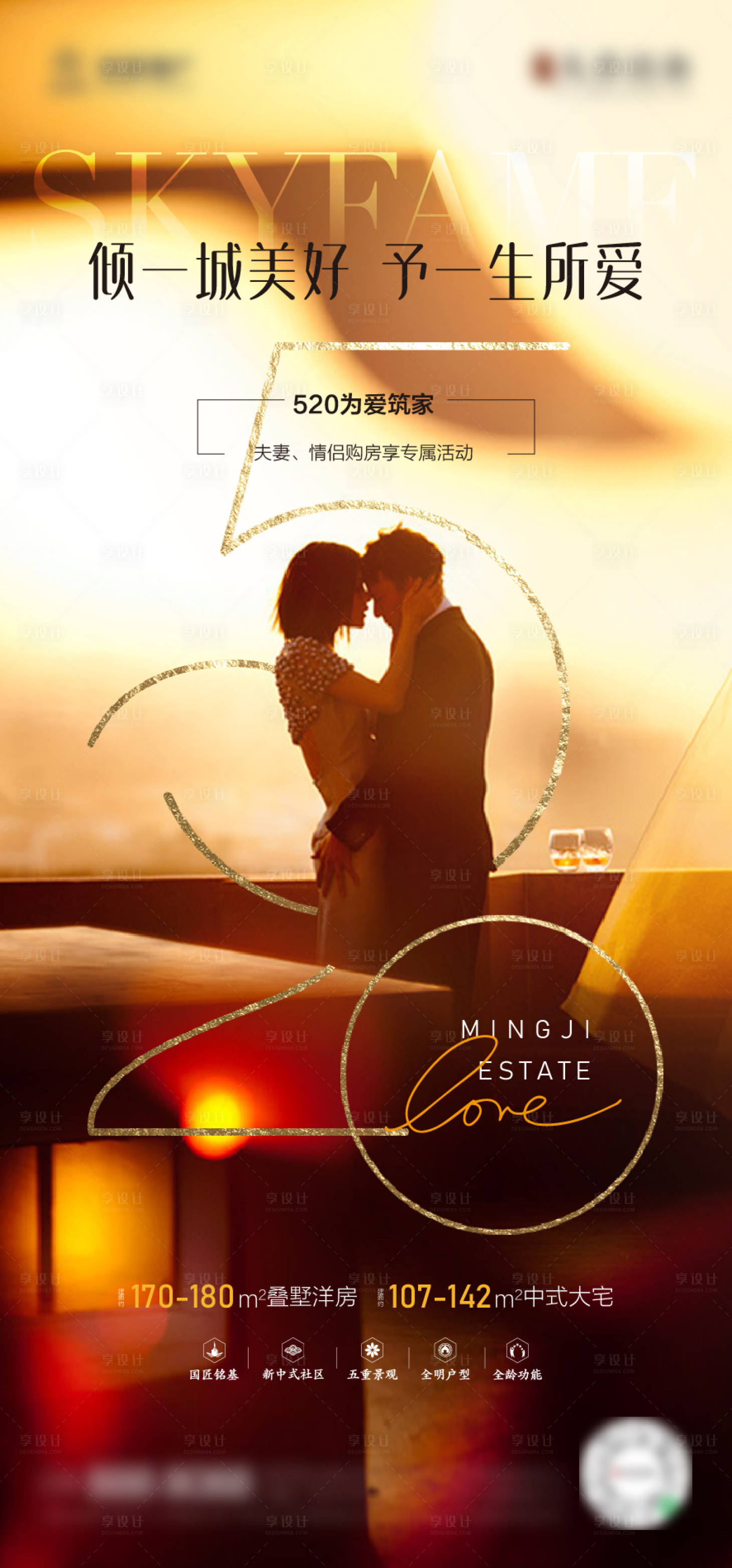 源文件下載【享設計】搜索編號：75690010096536941【520情人節海報】