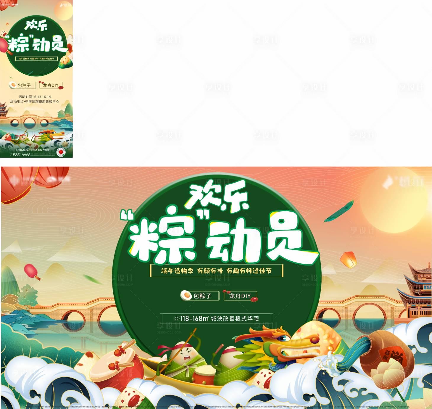 源文件下载【享设计】搜索编号：49220010089849960【地产端午节海报展架】