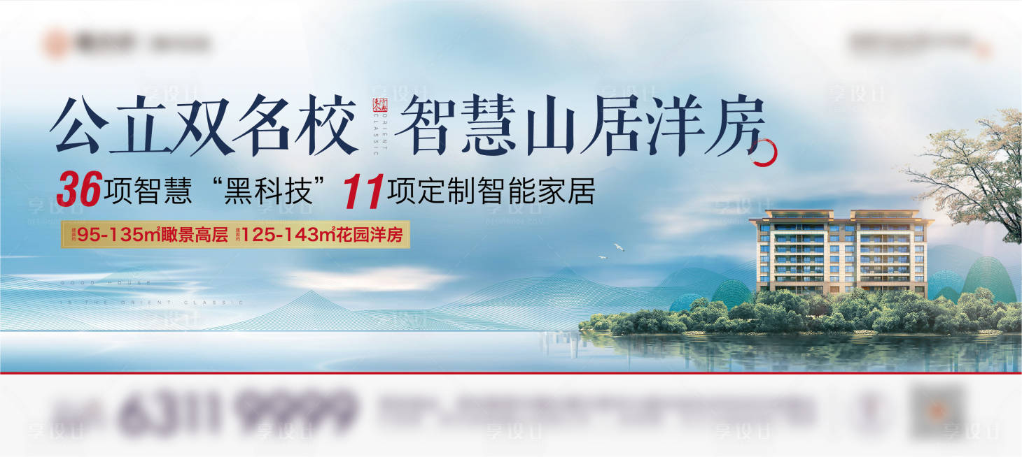 源文件下載【享設計】搜索編號：54980010132476155【洋房價值海報】